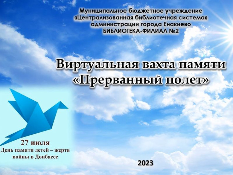 Виртуальная вахта памяти «Прерванный полет». Виртуальная вахта памяти «Прерванный полет».
