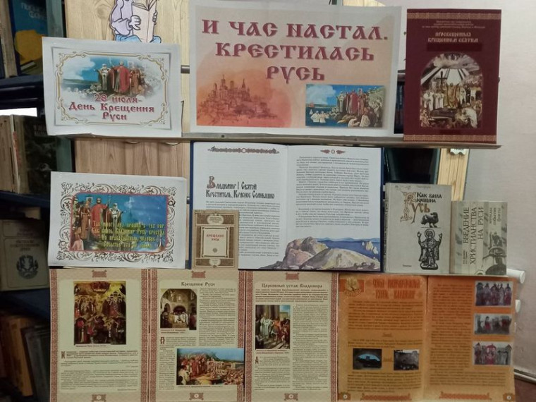 Информационный просмотр «И час настал. Крестилась Русь». Информационный просмотр «И час настал. Крестилась Русь».