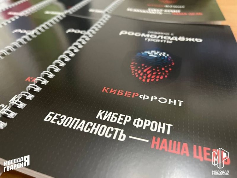 «КиберФронт» снова на страже безопасности!. «КиберФронт» снова на страже безопасности!.