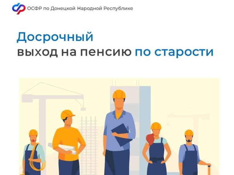 Досрочный выход на пенсию по старости. Досрочный выход на пенсию по старости.