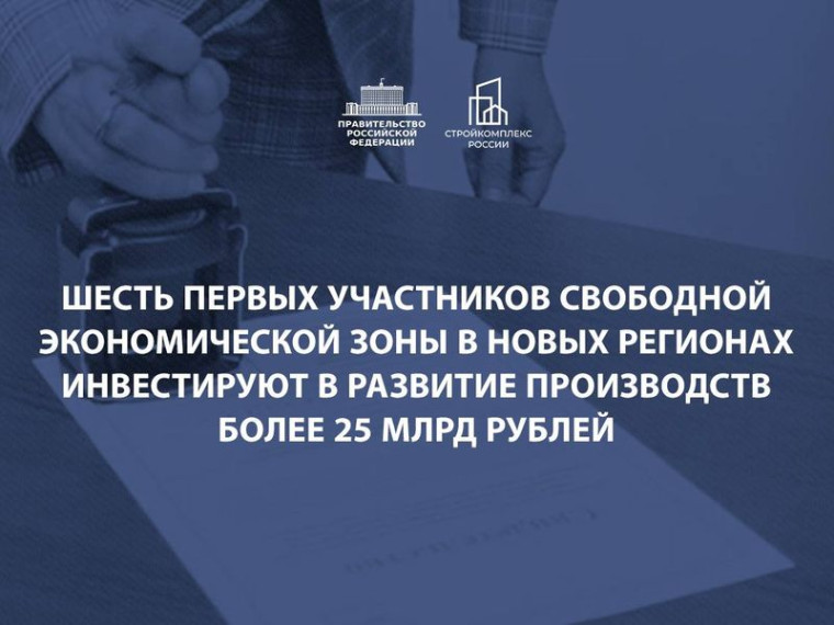 Ещё 4 компании из ДНР и ЛНР получили свидетельства о включении в единый реестр участников свободной экономической зоны в новых регионах. Ещё 4 компании из ДНР и ЛНР получили свидетельства о включении в единый реестр участников свободной экономической зоны в новых регионах.