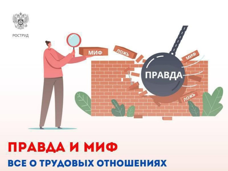 Роструд рассказал об ошибочных суждениях в вопросах увольнения. Роструд рассказал об ошибочных суждениях в вопросах увольнения.