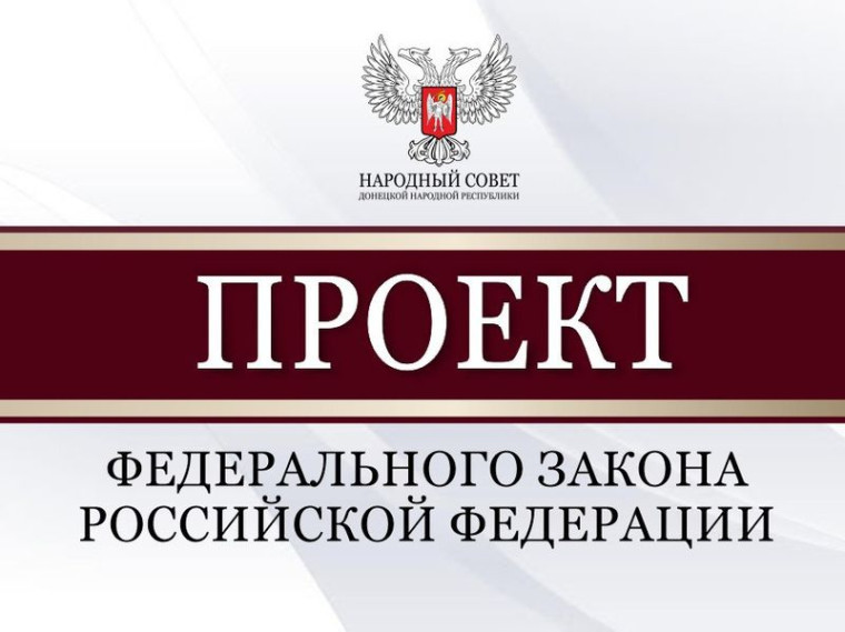 Рассмотрены проекты федеральных законов. Рассмотрены проекты федеральных законов.