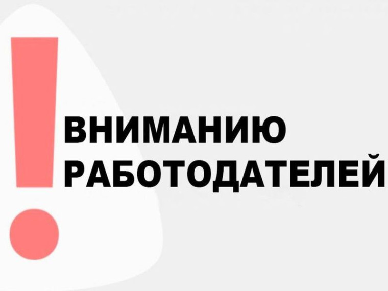 Вниманию работодателей Донецкой Народной Республики!. Вниманию работодателей Донецкой Народной Республики!.
