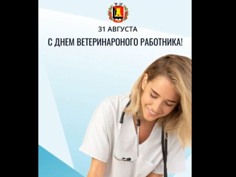 Поздравление главы администрации города Енакиево с Днем ветеринарного работника. Поздравление главы администрации города Енакиево с Днем ветеринарного работника.