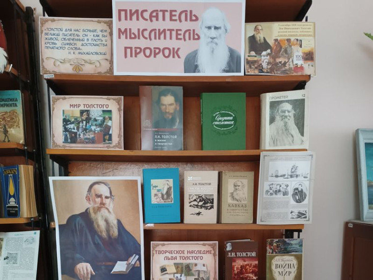 Книжная выставка-портрет «Писатель. Мыслитель. Пророк». Книжная выставка-портрет «Писатель. Мыслитель. Пророк».