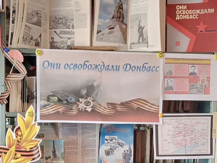 Оформлена книжная выставка «Они освобождали Донбасс». Оформлена книжная выставка «Они освобождали Донбасс».