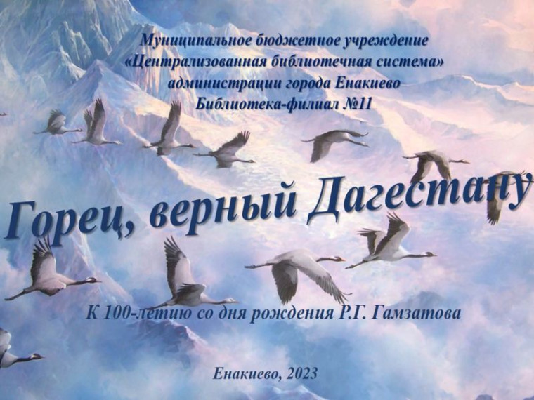 Видеопрезентация «Горец, верный Дагестану». Видеопрезентация «Горец, верный Дагестану».