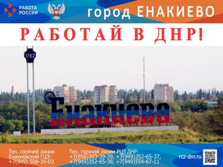 1600 постоянных рабочих мест ждут соискателей в г. Енакиево. 1600 постоянных рабочих мест ждут соискателей в г. Енакиево.