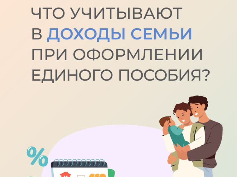 Кто может получить единое пособие и что учтут при оформлении?. Кто может получить единое пособие и что учтут при оформлении?.