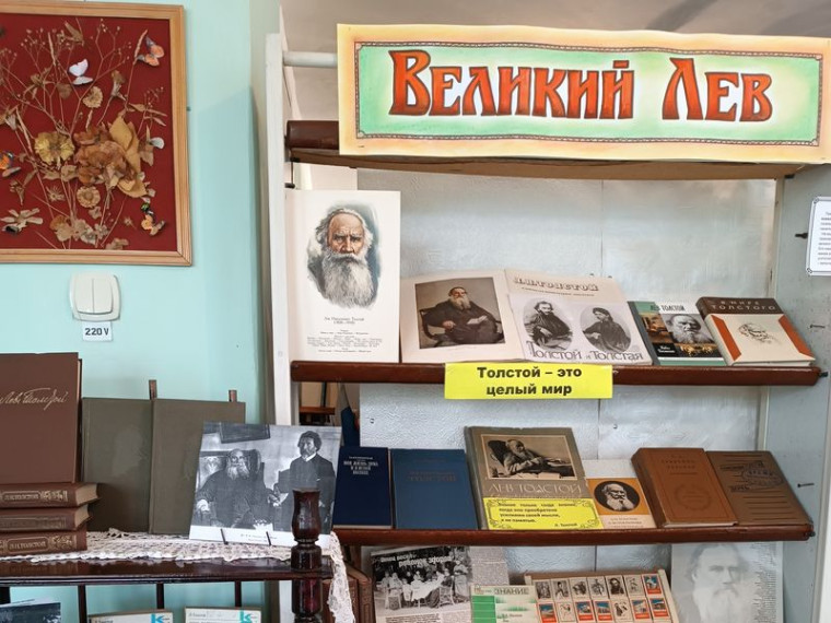 Книжная выставка «Великий Лев». Книжная выставка «Великий Лев».