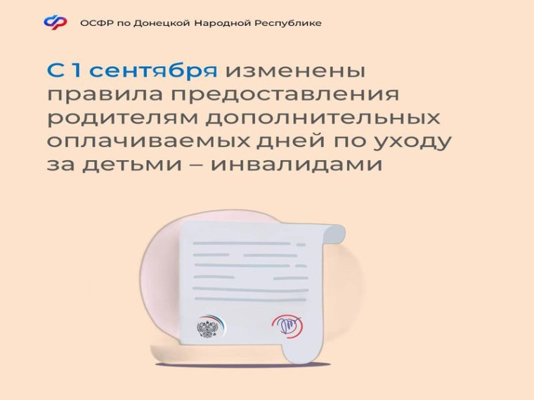 Как изменились правила предоставления родителям дополнительных дней по уходу за детьми-инвалидами. Как изменились правила предоставления родителям дополнительных дней по уходу за детьми-инвалидами.