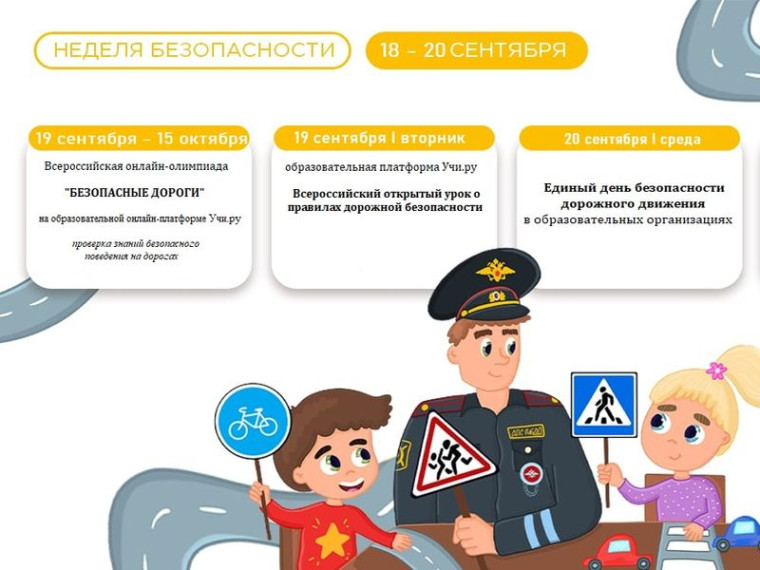 В Донецкой Народной Республике стартует всероссийская акция «Неделя безопасности дорожного движения». В Донецкой Народной Республике стартует всероссийская акция «Неделя безопасности дорожного движения».
