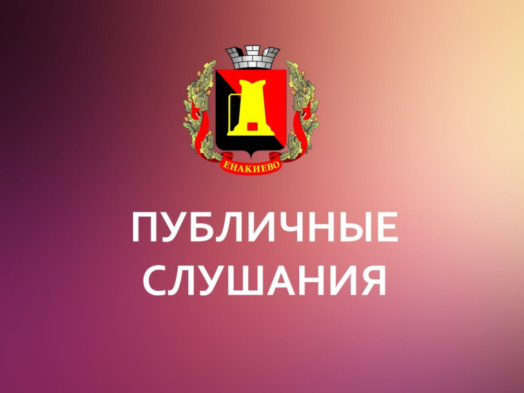 Обсуждение проекта Устава городского округа Енакиево. Обсуждение проекта Устава городского округа Енакиево.