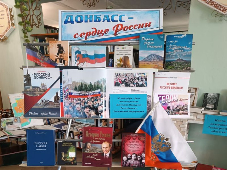 Оформлен просмотр литературы «Донбасс – сердце России». Оформлен просмотр литературы «Донбасс – сердце России».