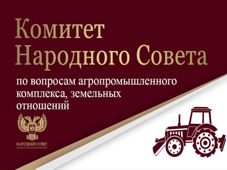 Профильный комитет обсудил вопросы в сфере земельных отношений. Профильный комитет обсудил вопросы в сфере земельных отношений.