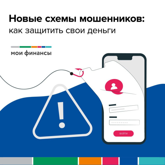 Новые схемы мошенников: как защитить свои деньги . Новые схемы мошенников: как защитить свои деньги .