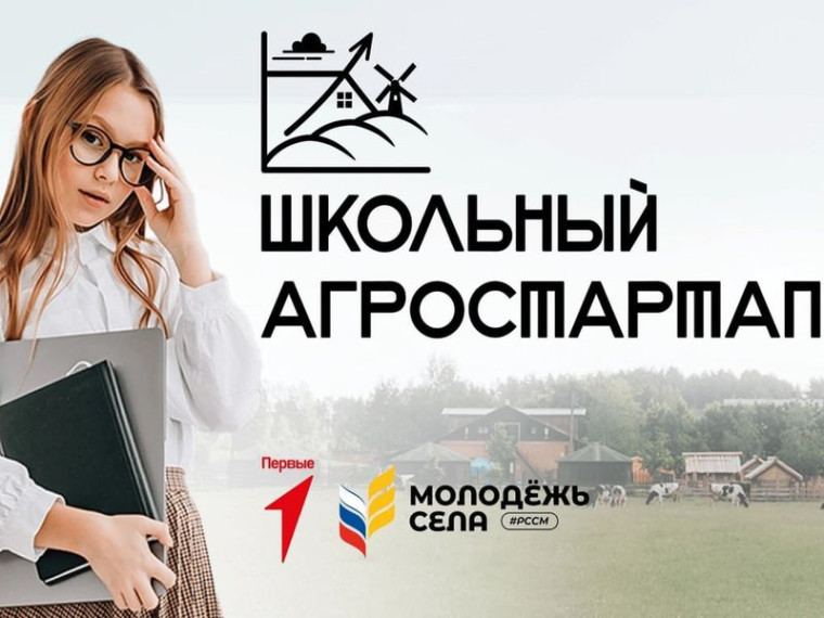 Школьный агростартап. Школьный агростартап.