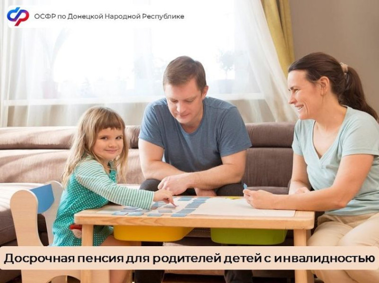 Досрочная пенсия для родителей детей с инвалидностью. Досрочная пенсия для родителей детей с инвалидностью.