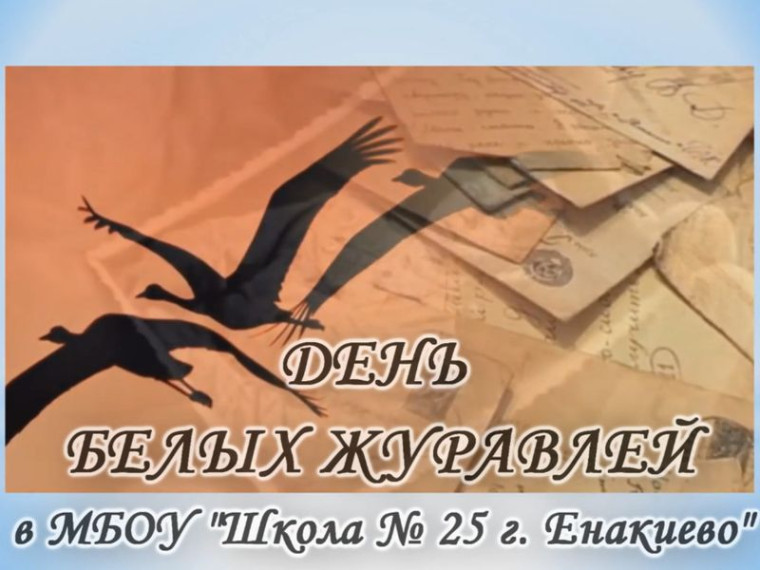 Обучающиеся МБОУ "Школа № 25" города Енакиево помнят и чтят память солдат, которые погибли в бою. Обучающиеся МБОУ "Школа № 25" города Енакиево помнят и чтят память солдат, которые погибли в бою.