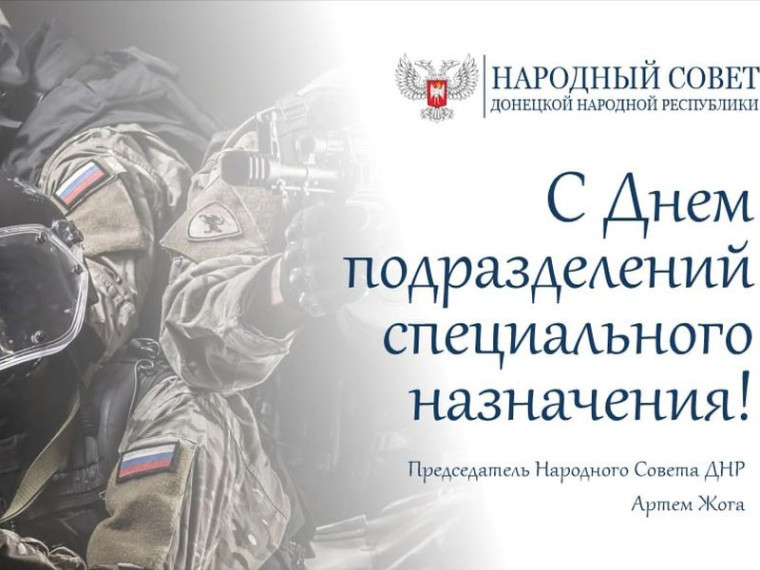 Артем Жога поздравил бойцов подразделений специального назначения с их профессиональным праздником. Артем Жога поздравил бойцов подразделений специального назначения с их профессиональным праздником.