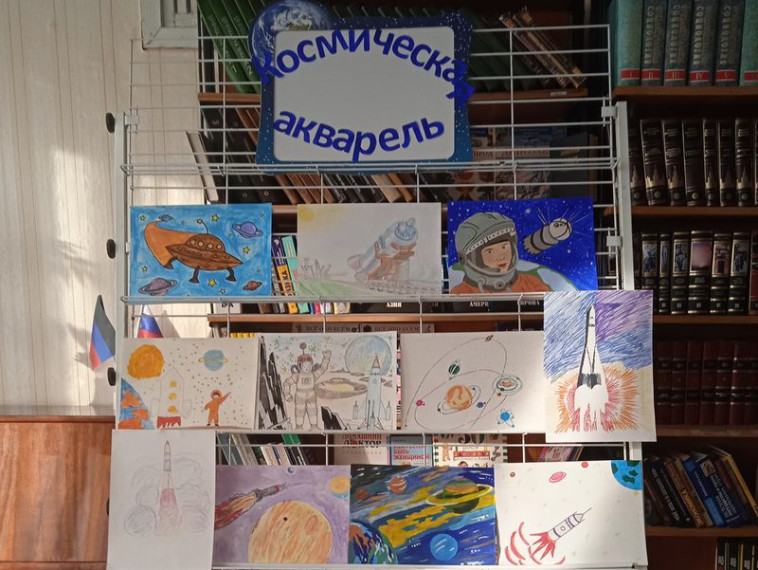 Подготовлена выставка детских рисунков «Космическая акварель». Подготовлена выставка детских рисунков «Космическая акварель».
