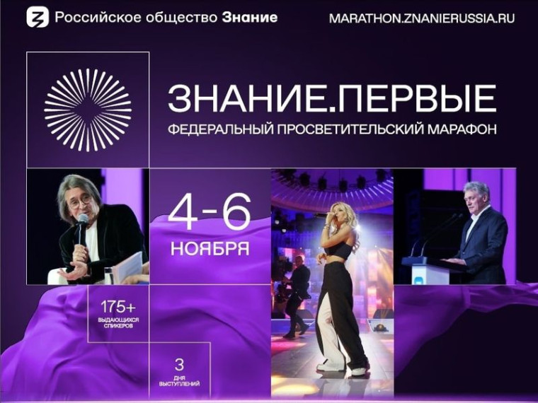 О Федеральном просветительском марафоне «Знание.Первые». О Федеральном просветительском марафоне «Знание.Первые».