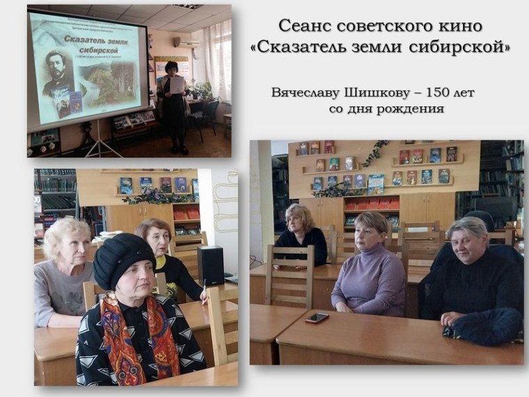 Состоялся сеанс советского кино «Сказатель земли сибирской». Состоялся сеанс советского кино «Сказатель земли сибирской».