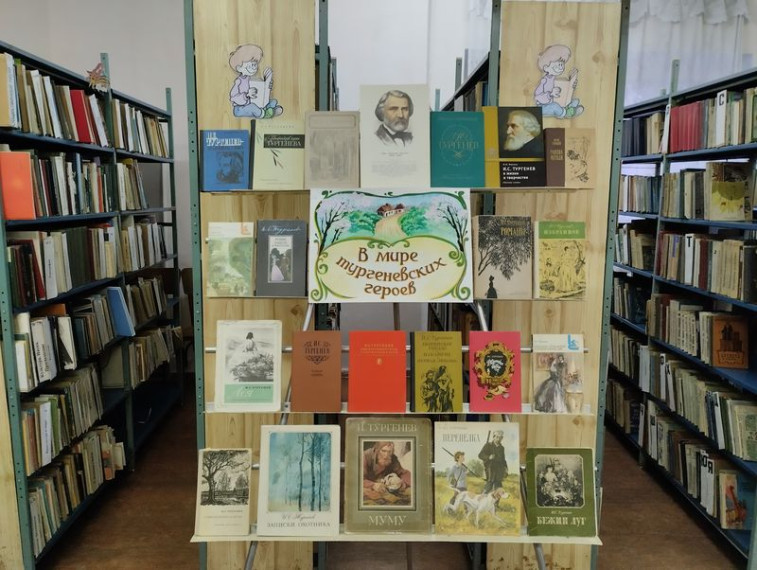 Оформлена книжная выставка-юбилей «В мире тургеневских героев». Оформлена книжная выставка-юбилей «В мире тургеневских героев».