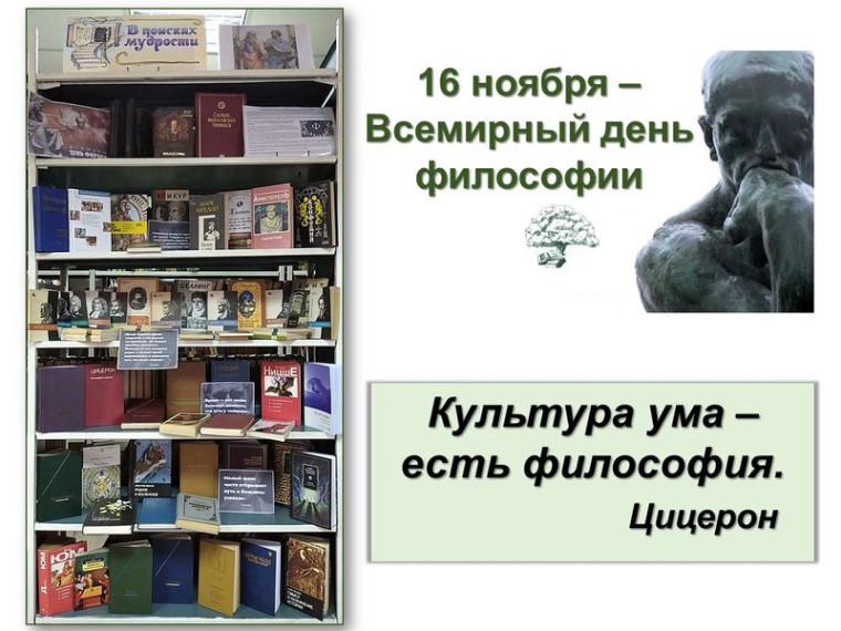 Книжная выставка «В поисках мудрости». Книжная выставка «В поисках мудрости».