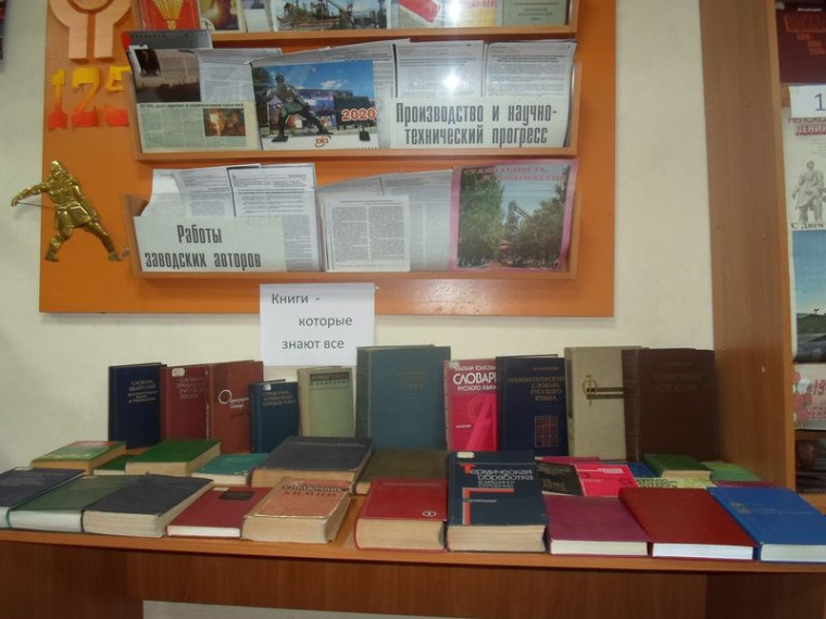 Оформлена книжная выставка «Книги, которые знают все». Оформлена книжная выставка «Книги, которые знают все».