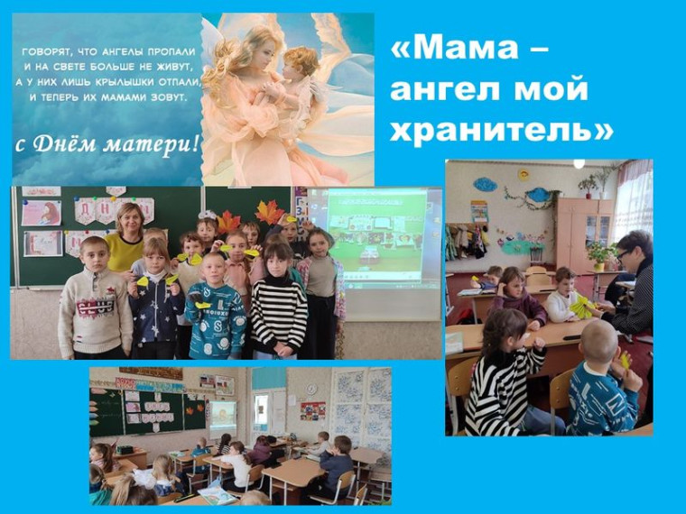 Проведен литературно-поэтический вечер «Мама – ангел мой хранитель». Проведен литературно-поэтический вечер «Мама – ангел мой хранитель».