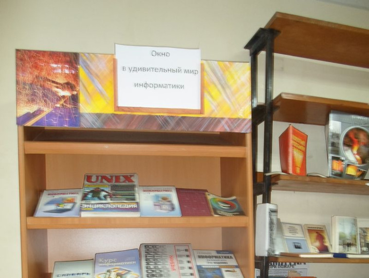 Книжная выставка «Окно в удивительный мир информатики». Книжная выставка «Окно в удивительный мир информатики».