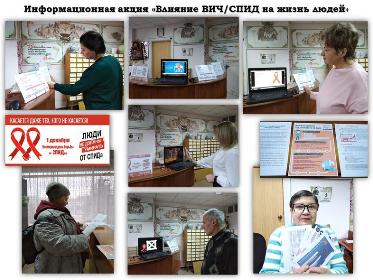 Проведена информационная акция «Влияние ВИЧ/СПИД на жизнь людей». Проведена информационная акция «Влияние ВИЧ/СПИД на жизнь людей».