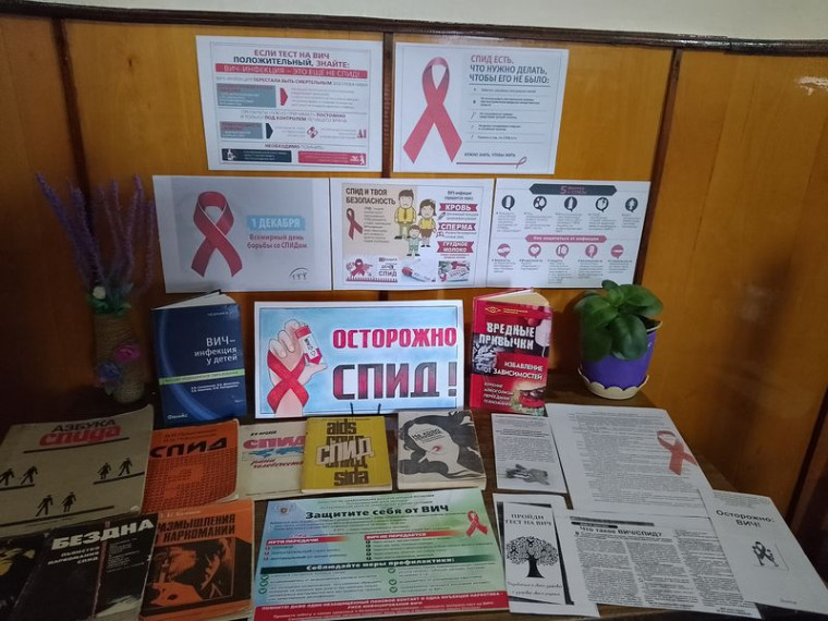 Оформлена книжная выставка-информация «Осторожно, СПИД». Оформлена книжная выставка-информация «Осторожно, СПИД».