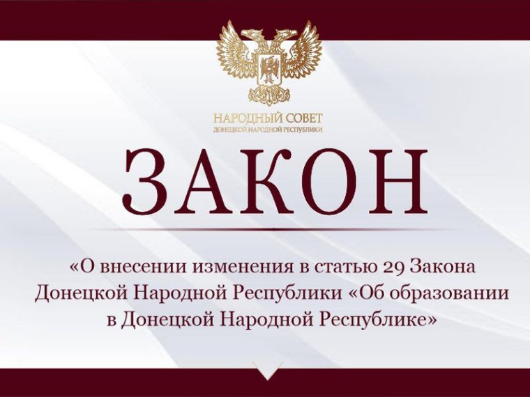Усовершенствованы правоотношения в сфере образования в Республике. Усовершенствованы правоотношения в сфере образования в Республике.