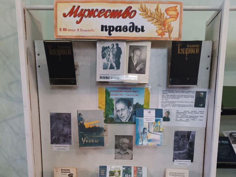Оформлена книжно-иллюстративная выставка «Мужество правды». Оформлена книжно-иллюстративная выставка «Мужество правды».