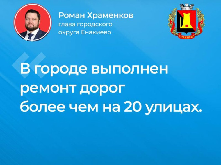 Главное из прямого эфира Главы муниципального образования городского округа Енакиево. Главное из прямого эфира Главы муниципального образования городского округа Енакиево.