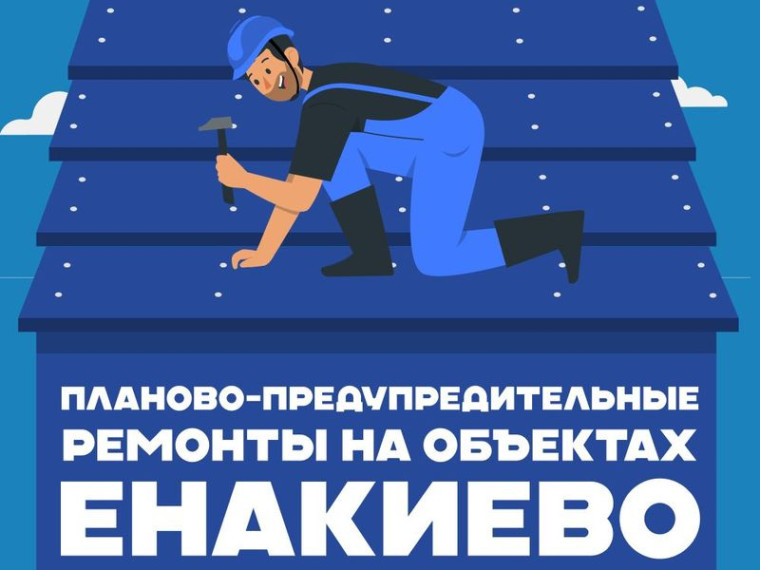 В Енакиево провели планово-предупредительные ремонты на объектах . В Енакиево провели планово-предупредительные ремонты на объектах .