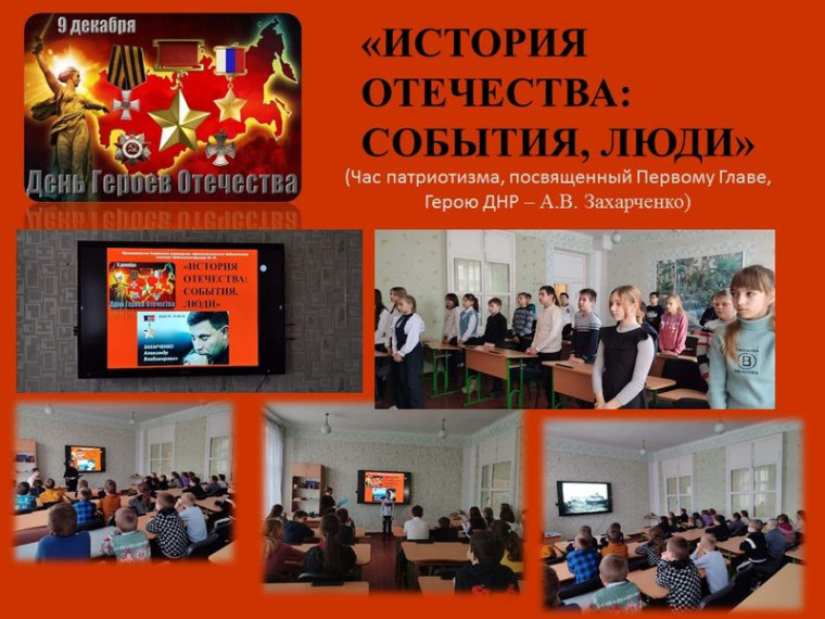 Прошел час патриотизма «История Отечества: события, люди». Прошел час патриотизма «История Отечества: события, люди».