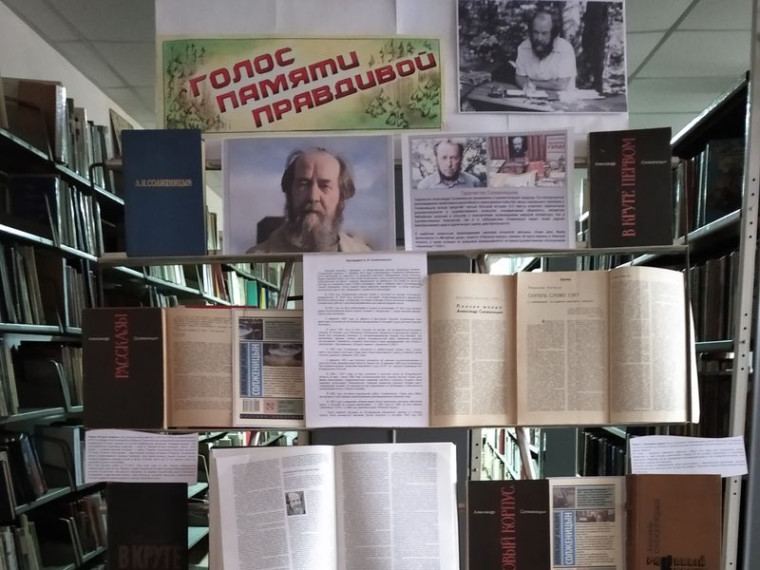 Книжная выставка «Голос памяти правдивой». Книжная выставка «Голос памяти правдивой».