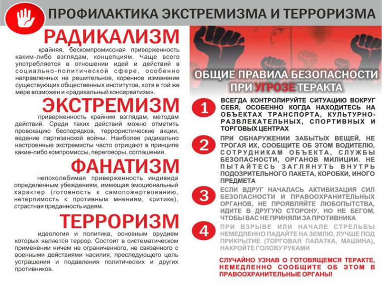 Памятка по профилактике экстремизма и терроризма. Памятка по профилактике экстремизма и терроризма.