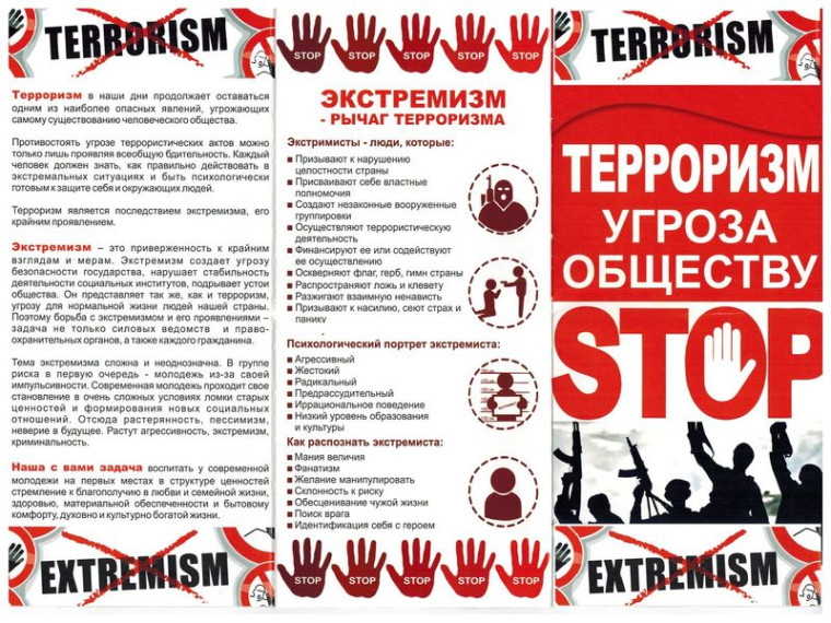 Памятка. Экстремизм-рычаг терроризма. Памятка. Экстремизм-рычаг терроризма.