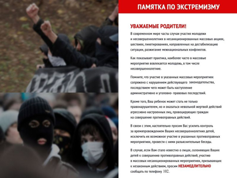Памятка по экстремизму. Памятка по экстремизму.