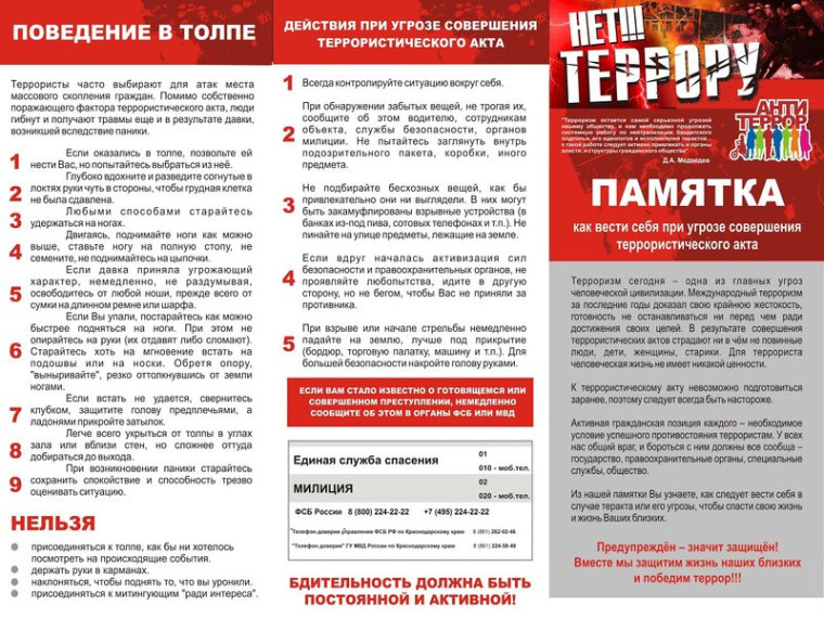 Скажи терроризму – нет!. Скажи терроризму – нет!.