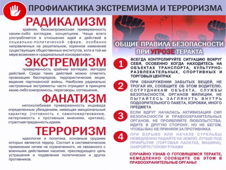 Памятка. Экстремизм-рычаг терроризма. Памятка. Экстремизм-рычаг терроризма.