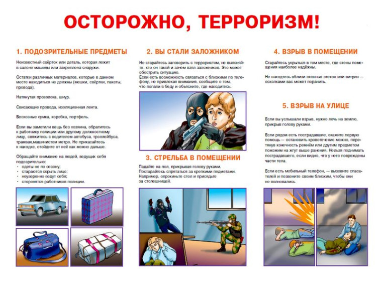 Памятка «Терроризм. Будь бдителен!». Памятка «Терроризм. Будь бдителен!».