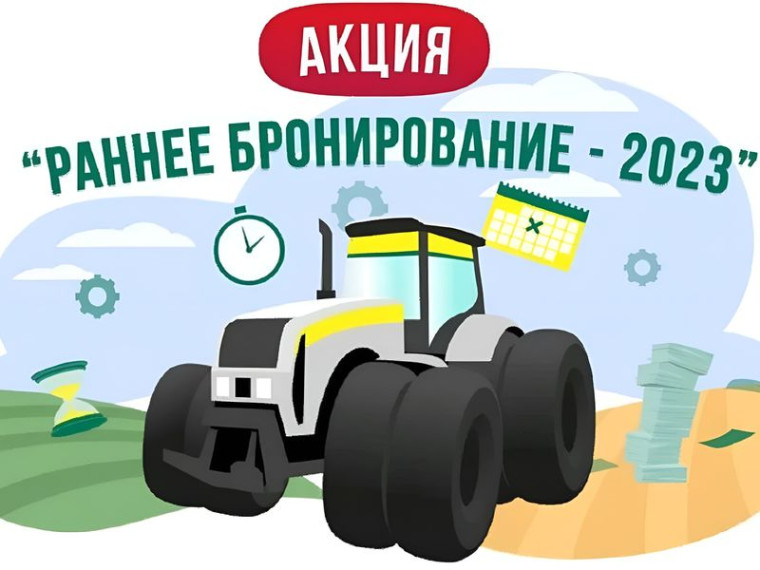 Специальная акция «Раннее бронирование - 2023». Специальная акция «Раннее бронирование - 2023».