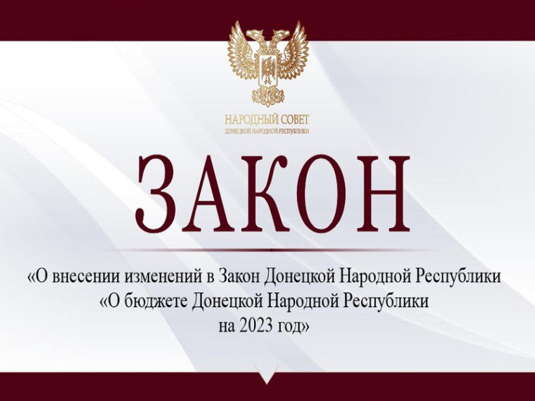 Народный Совет принял поправки в бюджет республики. Народный Совет принял поправки в бюджет республики.