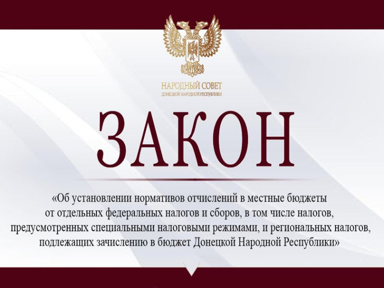 Установлены нормативы отчислений в местные бюджеты. Установлены нормативы отчислений в местные бюджеты.